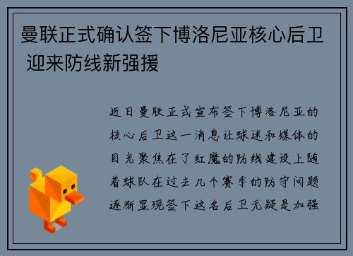 曼联正式确认签下博洛尼亚核心后卫 迎来防线新强援 曼联正式确认签下博洛尼亚核心后卫 迎来防线新强援