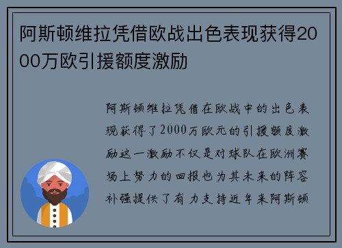 阿斯顿维拉凭借欧战出色表现获得2000万欧引援额度激励