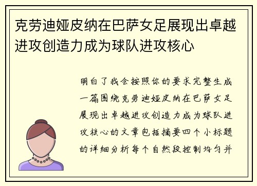 克劳迪娅皮纳在巴萨女足展现出卓越进攻创造力成为球队进攻核心