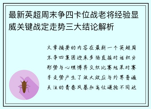最新英超周末争四卡位战老将经验显威关键战定走势三大结论解析 最新英超周末争四卡位战老将经验显威关键战定走势三大结论解析