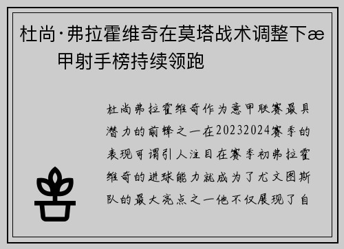 杜尚·弗拉霍维奇在莫塔战术调整下意甲射手榜持续领跑 杜尚·弗拉霍维奇在莫塔战术调整下意甲射手榜持续领跑