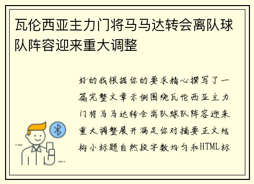 瓦伦西亚主力门将马马达转会离队球队阵容迎来重大调整